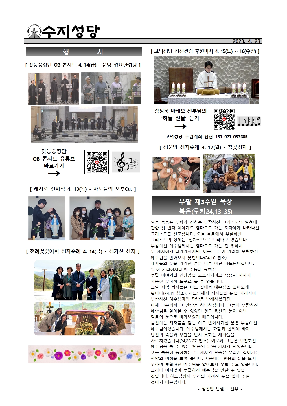 2023. 4.23 – 부활 제3주일
