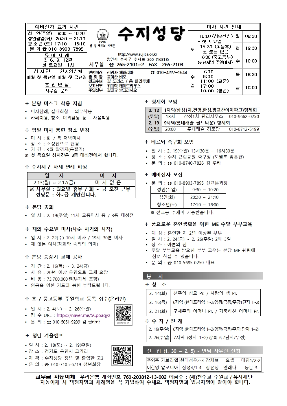 2023. 2.12 – 연중 제6주일