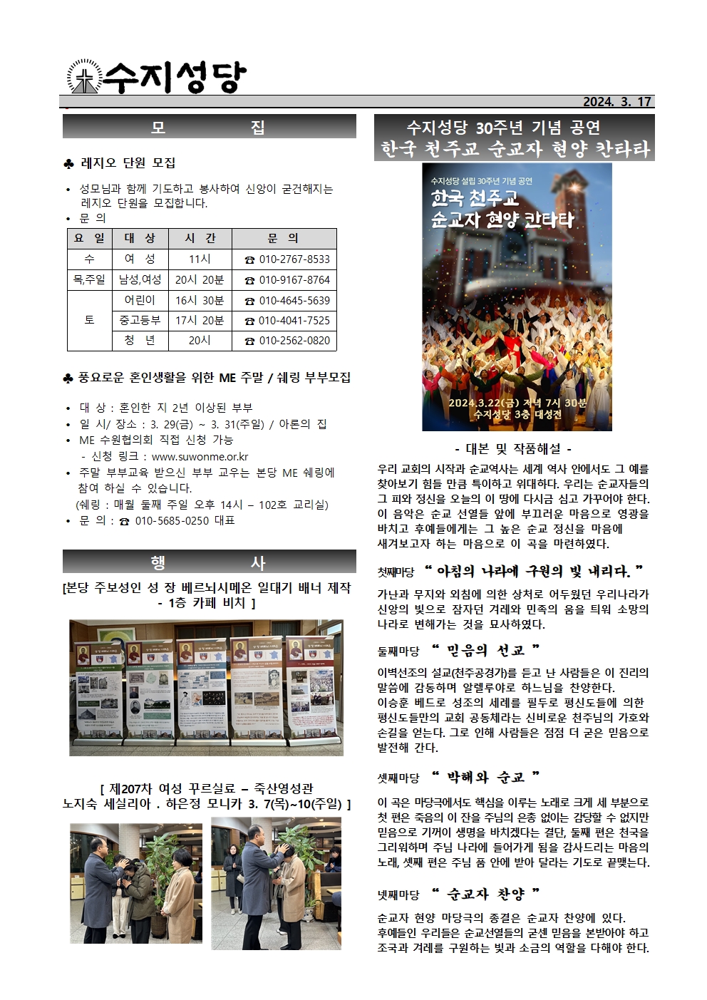 2024. 3. 17 – 사순 제5주일