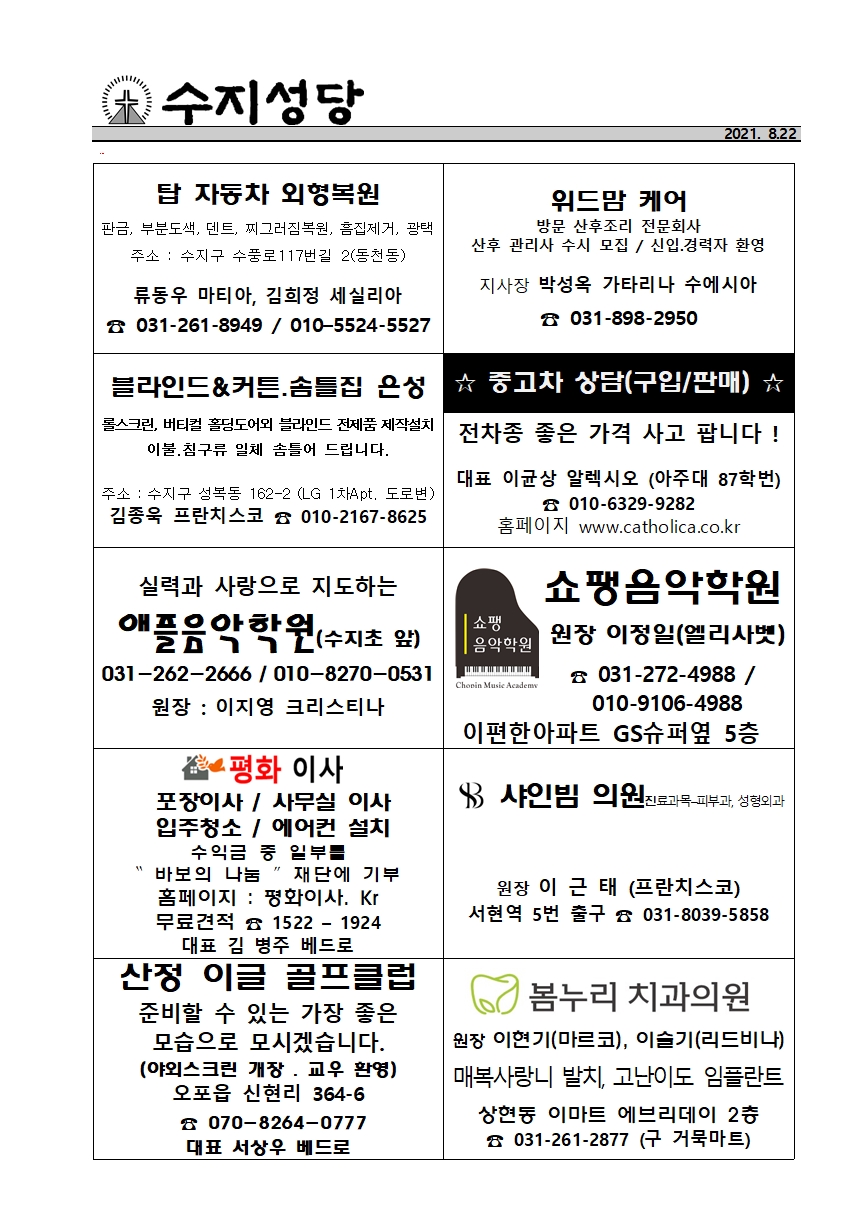2021.08.22 – 연중 제21주일