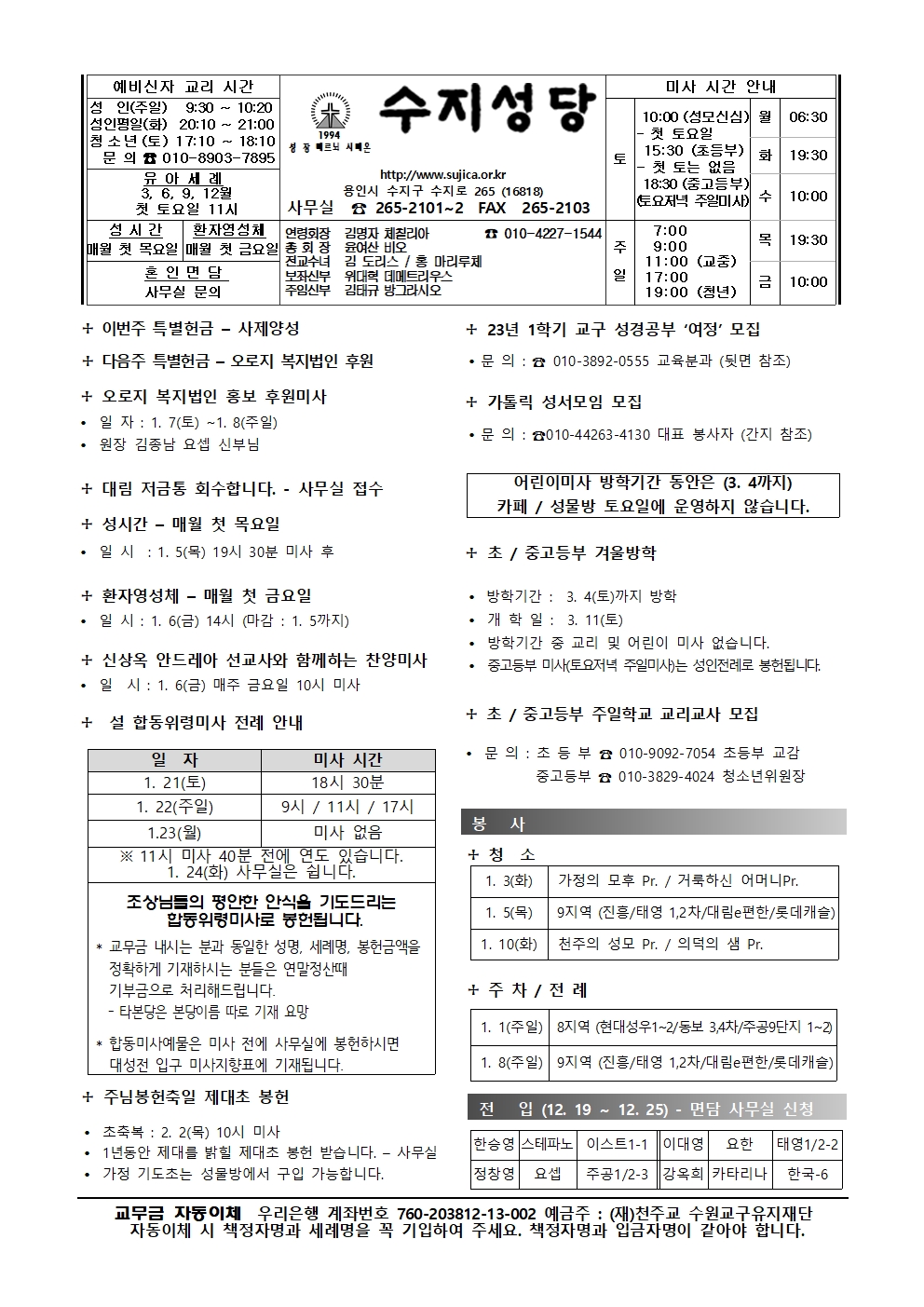 2023. 1. 1 – 천주의 성모 마리아 대축일