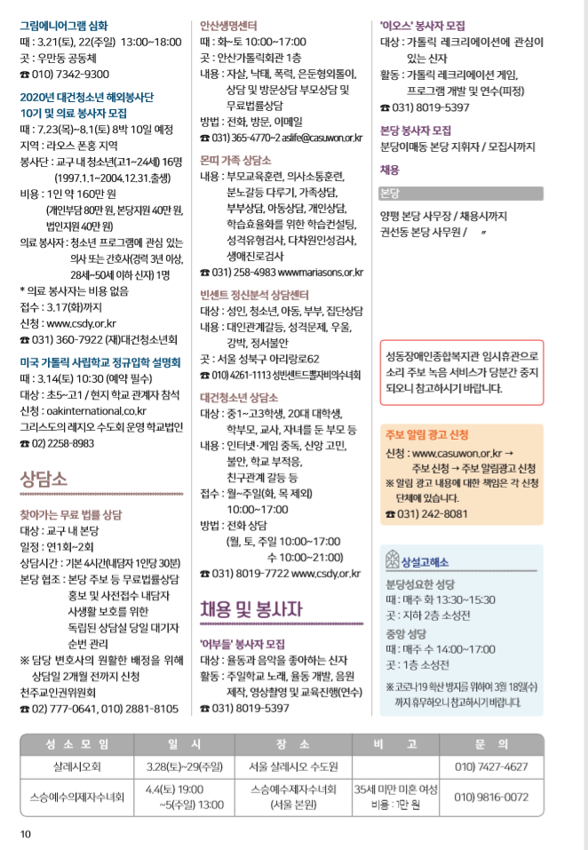 수원주보 사순 제2주일-1 2020.03.08