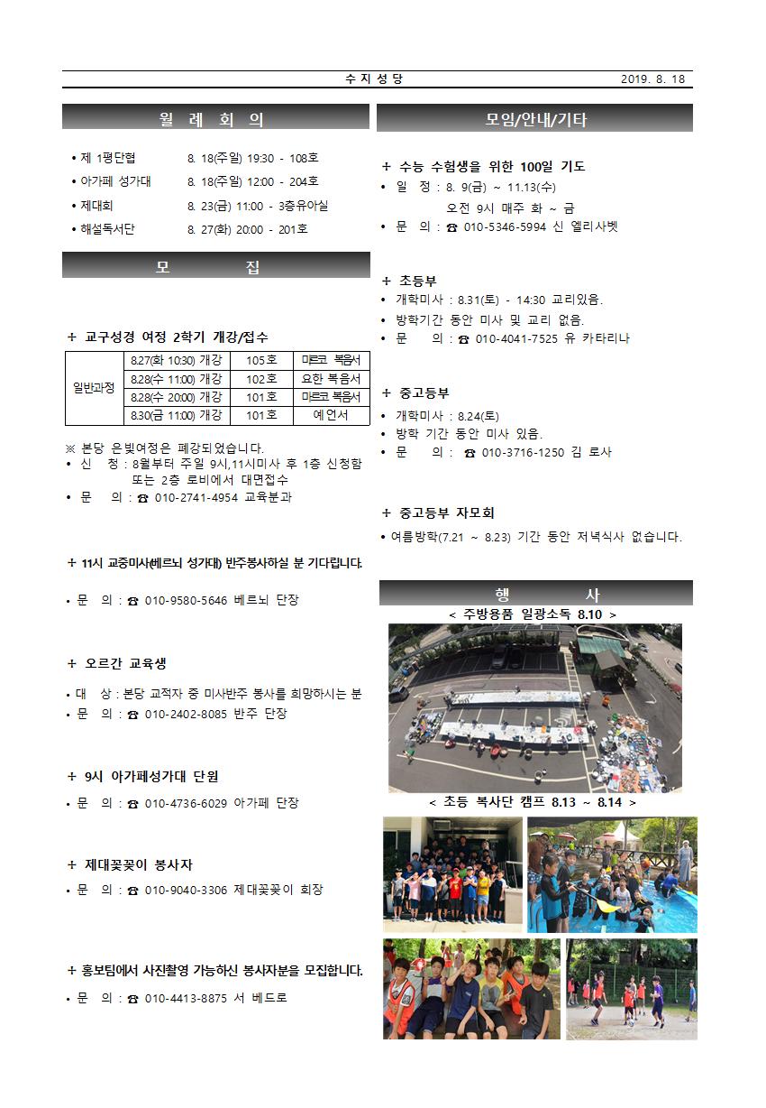 190818 – 연중 제 20주일