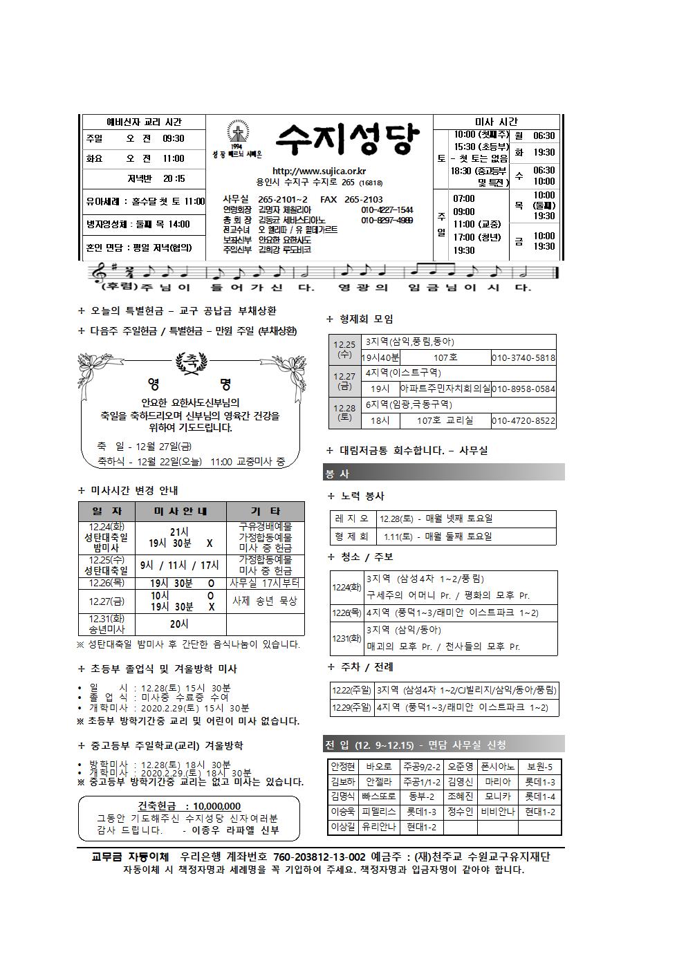 191222 – 대림 제4주일