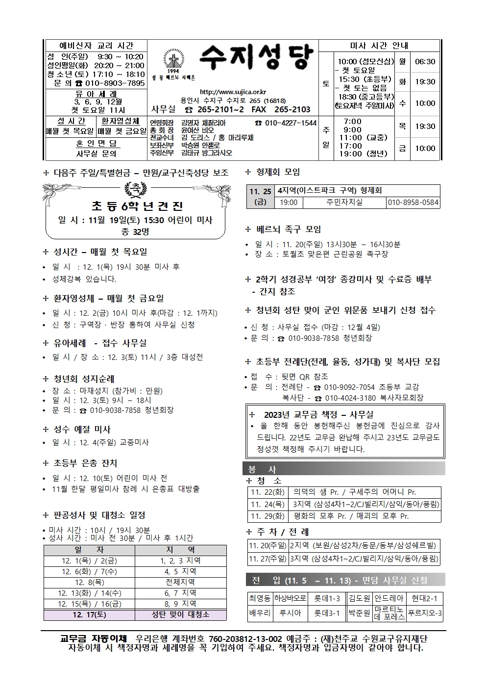 2022.11.20 – 온 누리의 임금이신 우리 주 예수 그리스도왕 대축일