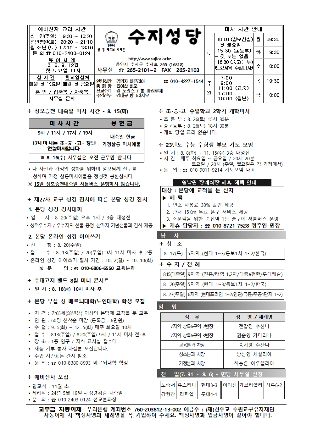 2023. 8. 13 – 연중 제19주일