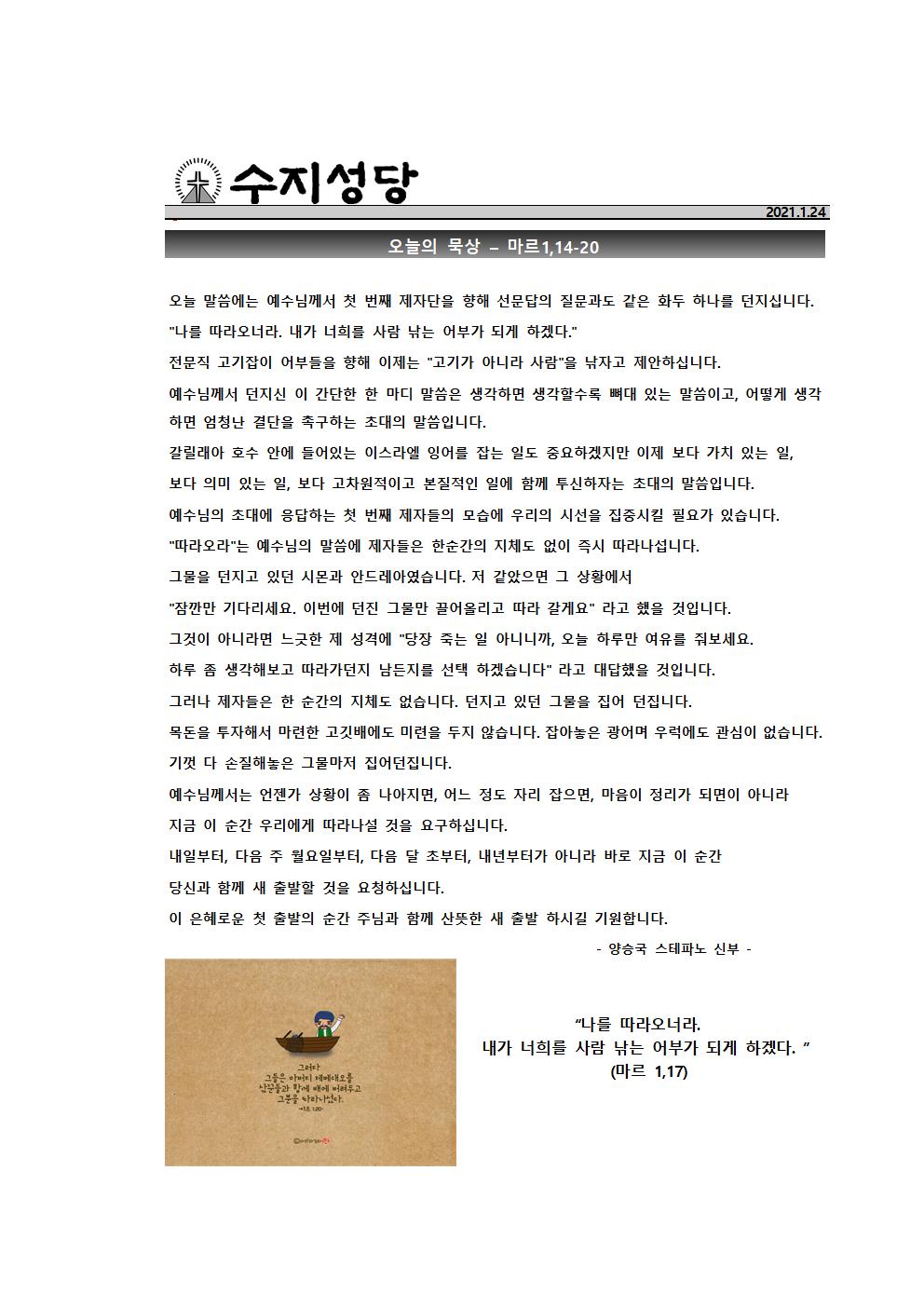 2021.1.24 – 연중 제 3주일