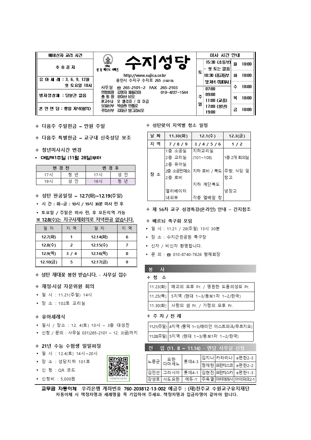 2021.11.21 – 온 누리의 임금이신 우리 주 예수 그리스도왕 대축일