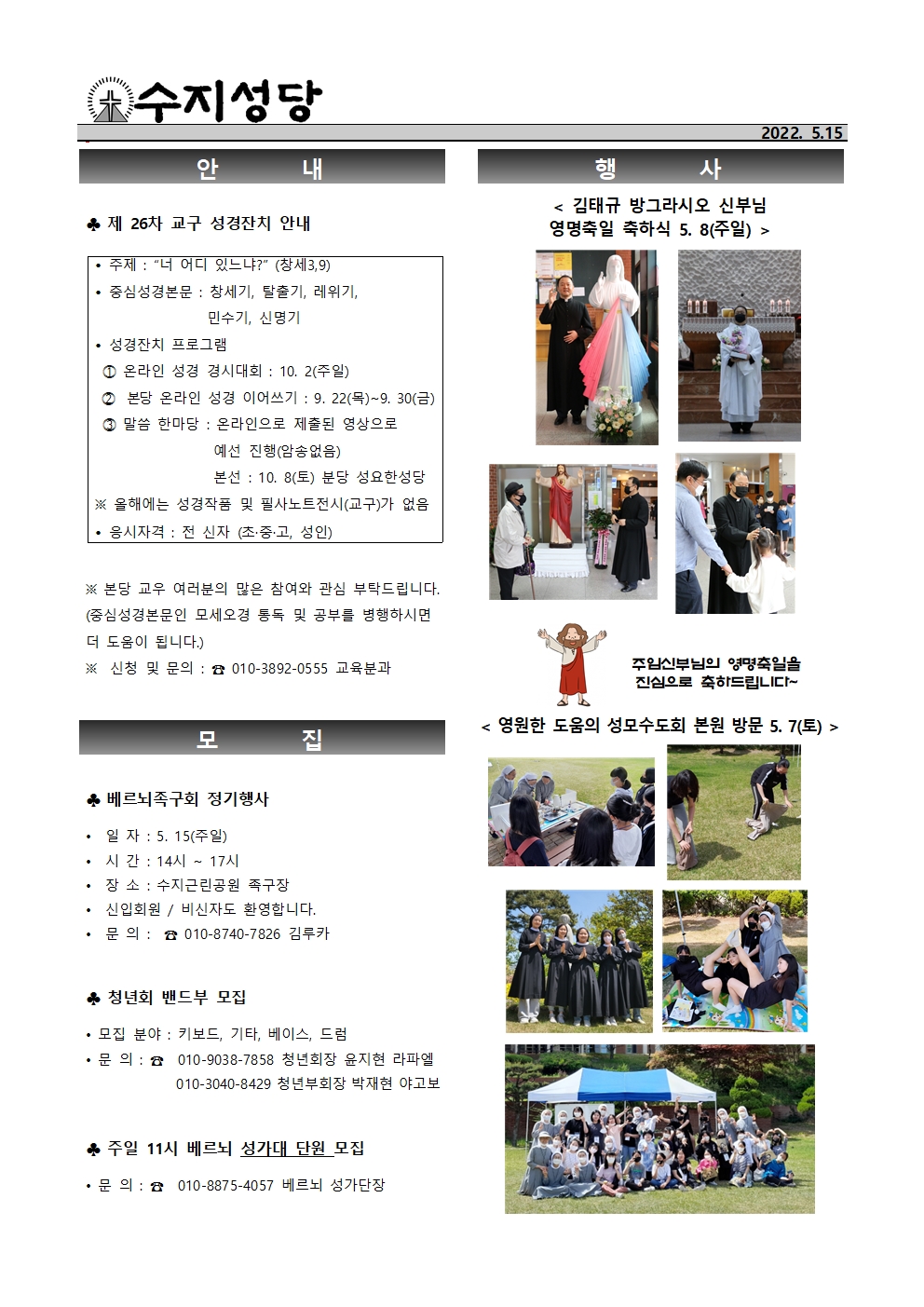 2022. 5.15 – 부활 제5주일