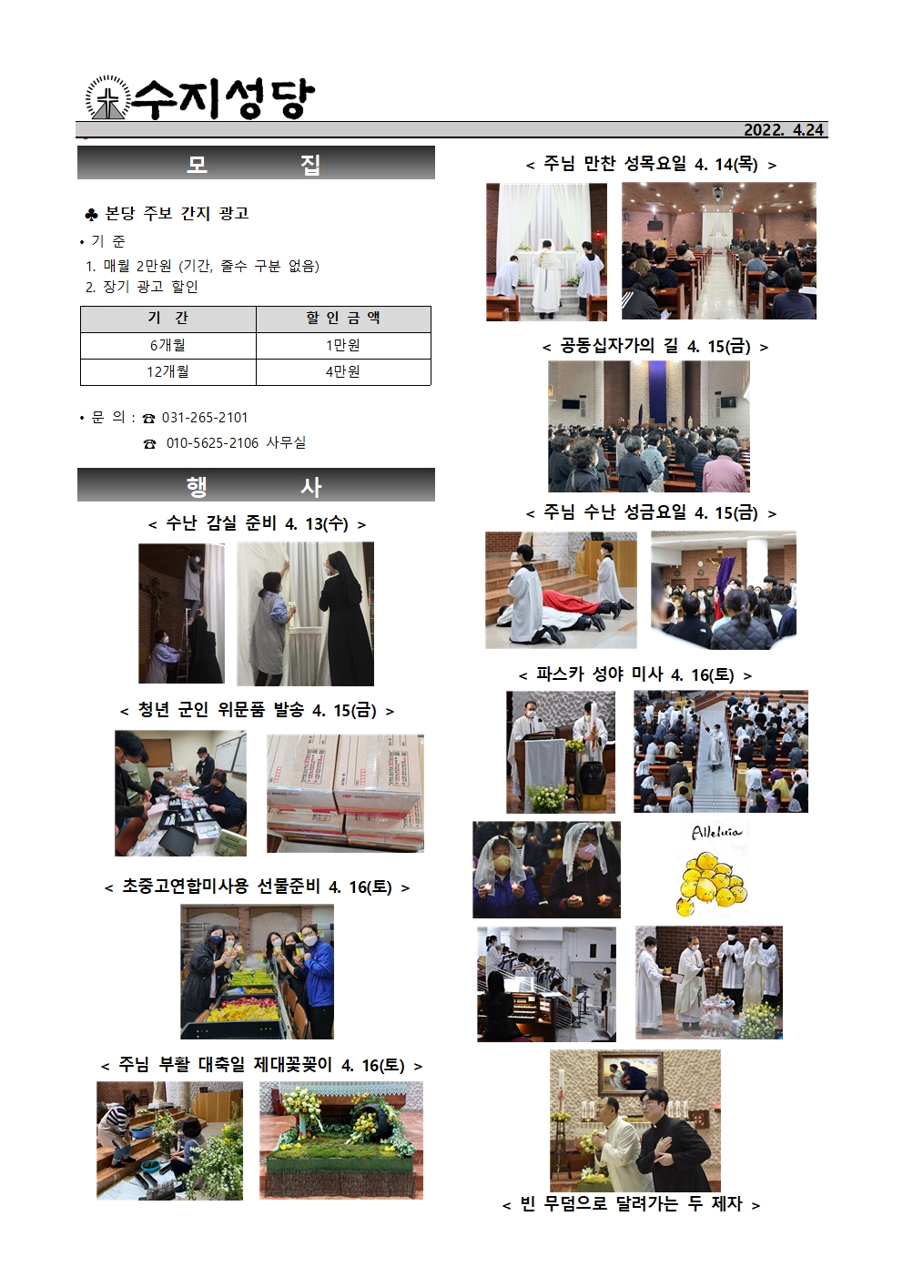 2022. 4.24 – 부활 제2주일 곧,하느님의 자비 주일