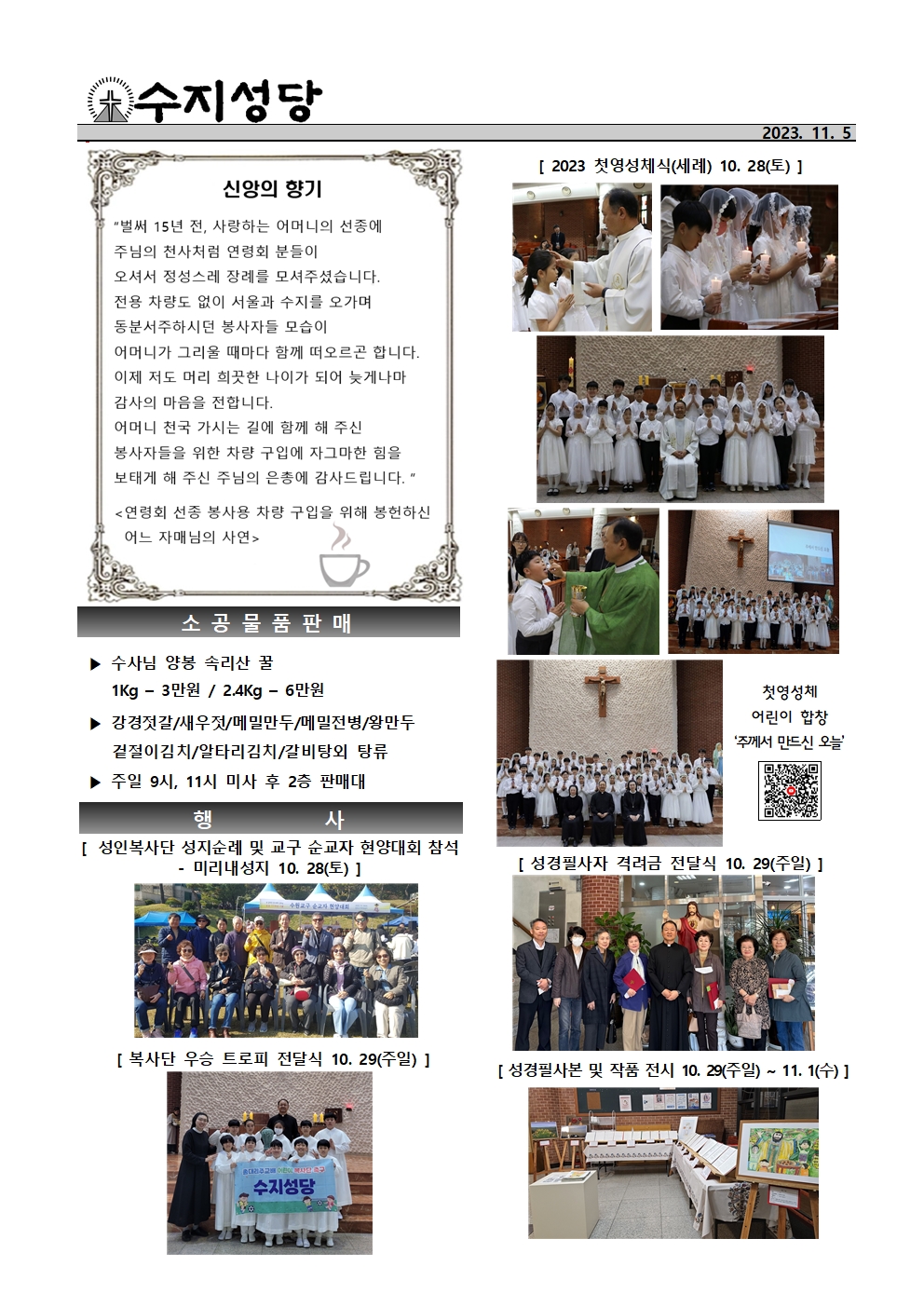 2023.11. 5 – 연중 제31주일