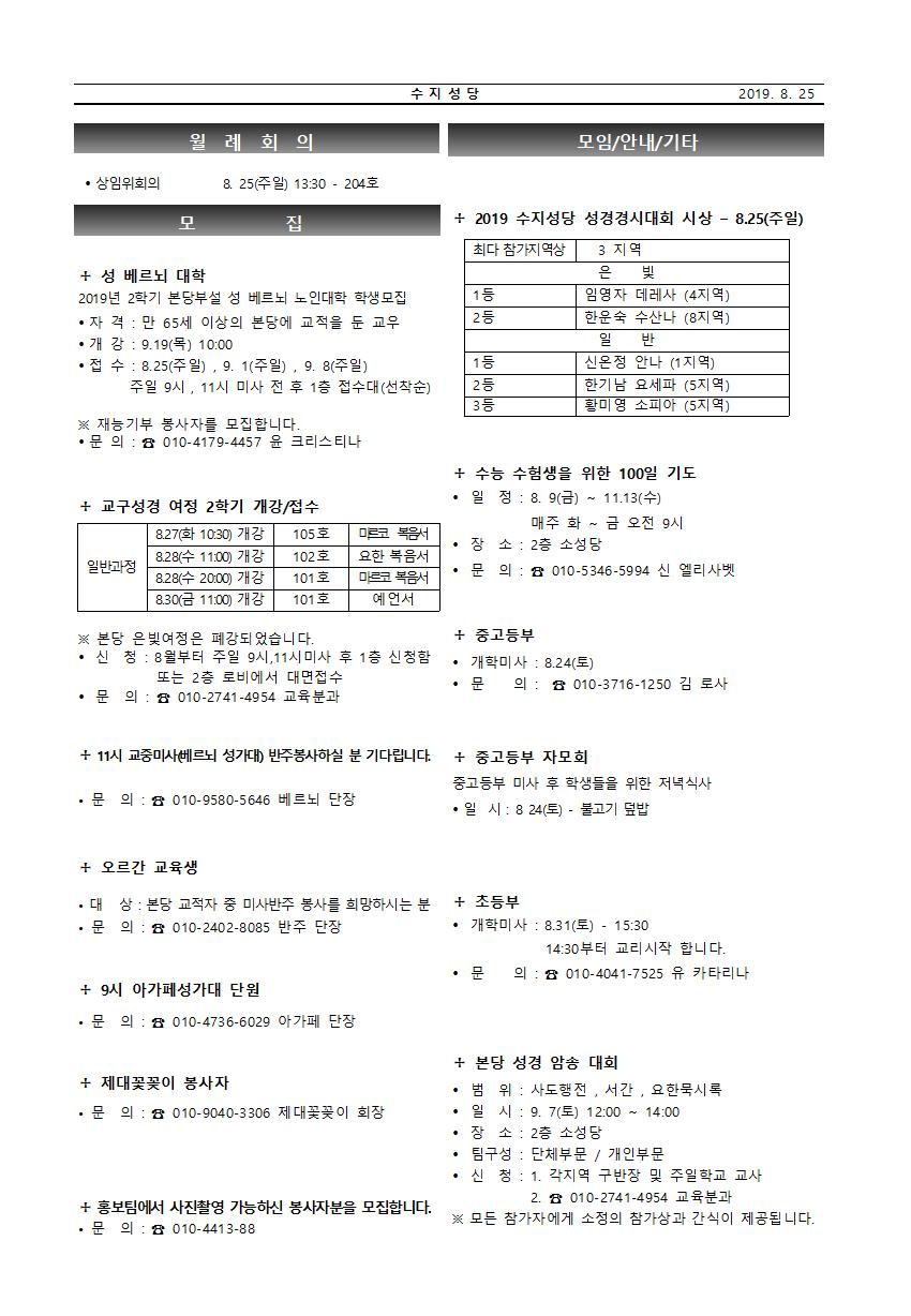 190825 – 연중 제 21주일