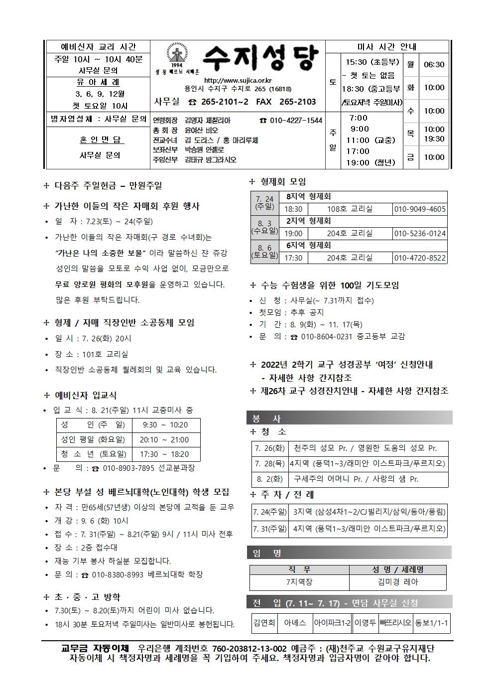 2022. 7.24 – 연중 제17주일