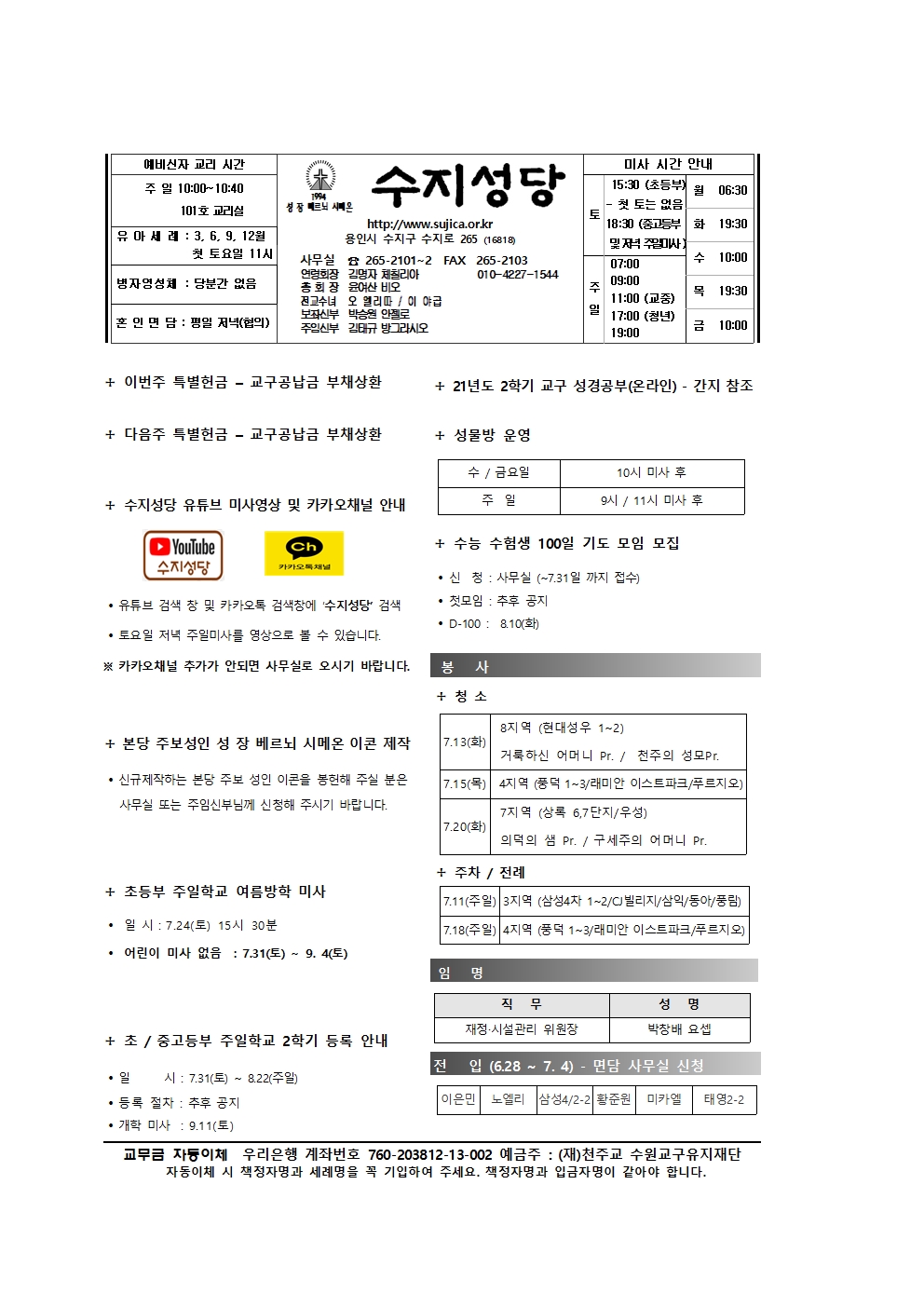 2021.07.11 – 연중 제15주일