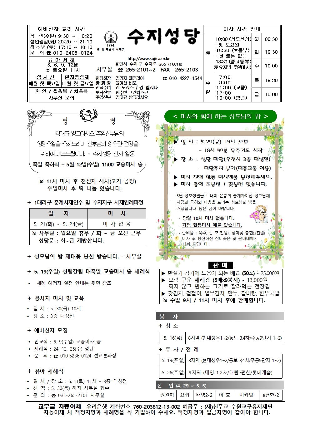 2024. 5. 12 – 주님 승천 대축일(홍보주일)