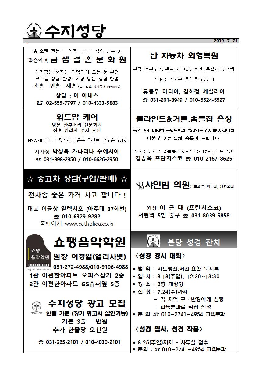 190721 – 연중 제 16주일