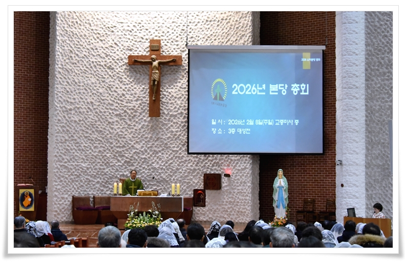 260208-본당 총회