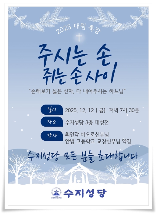 251212-대림특강