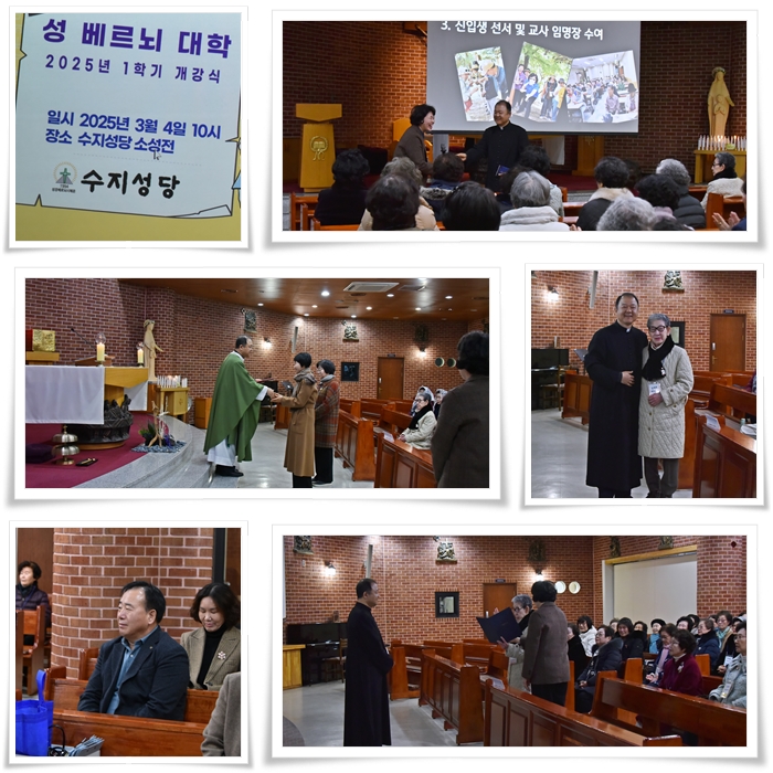 20250304-베르뇌대학 개강미사, 개강식