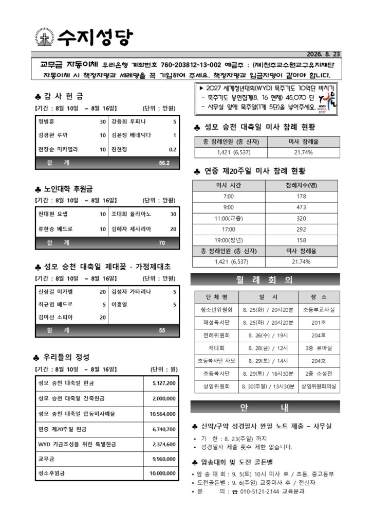 2026. 8. 23. – 연중 제21주일