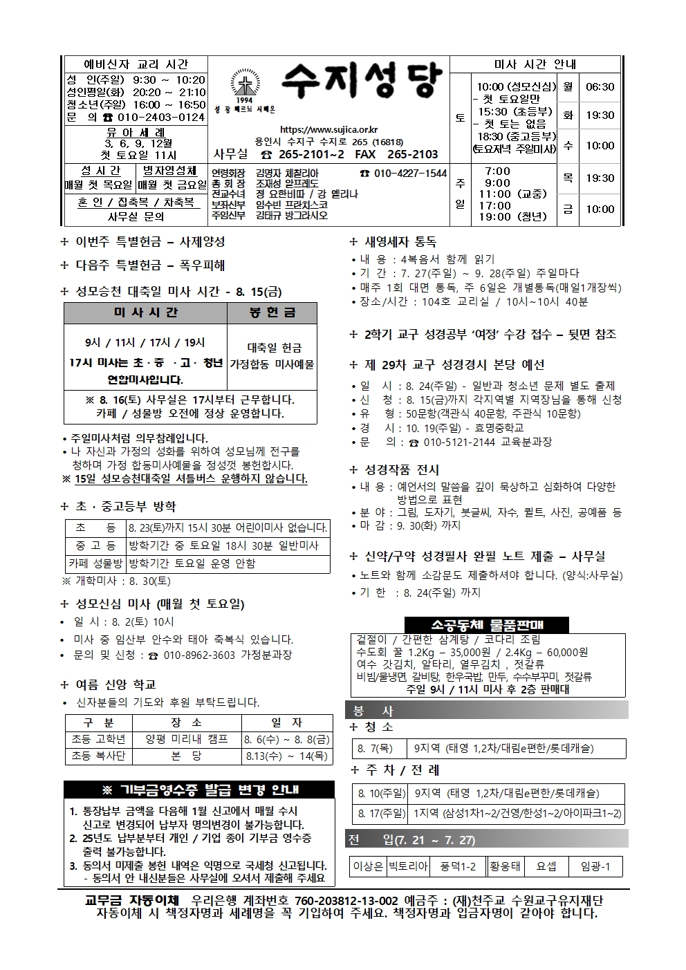2025. 8. 3 – 연중 제18주일