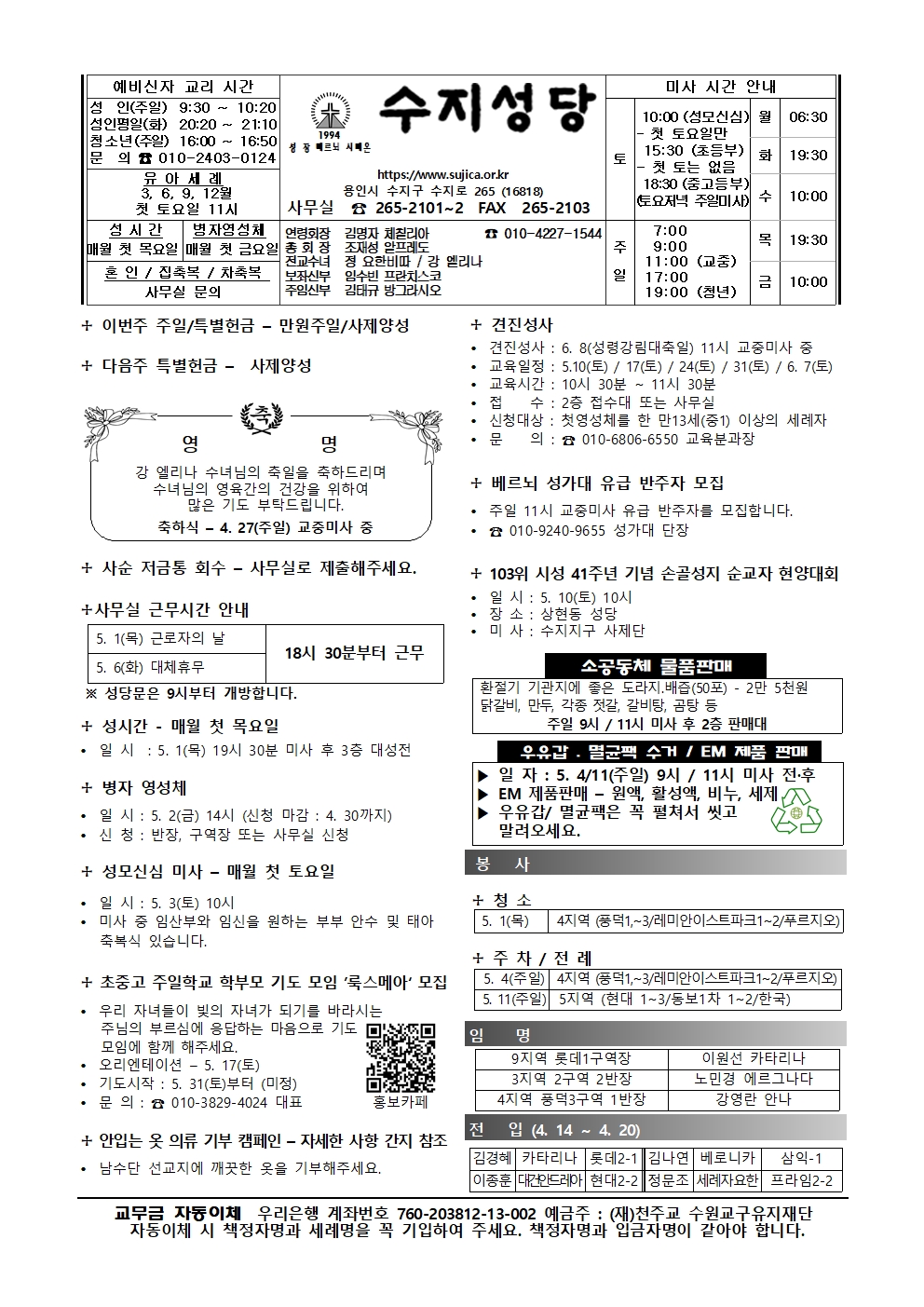 2025. 4. 27 – 부활 제2주일(곧, 하느님의 자비 주일)