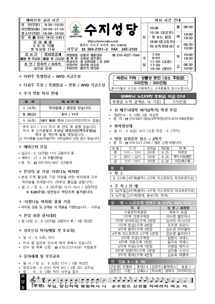 2026. 8. 23. – 연중 제21주일