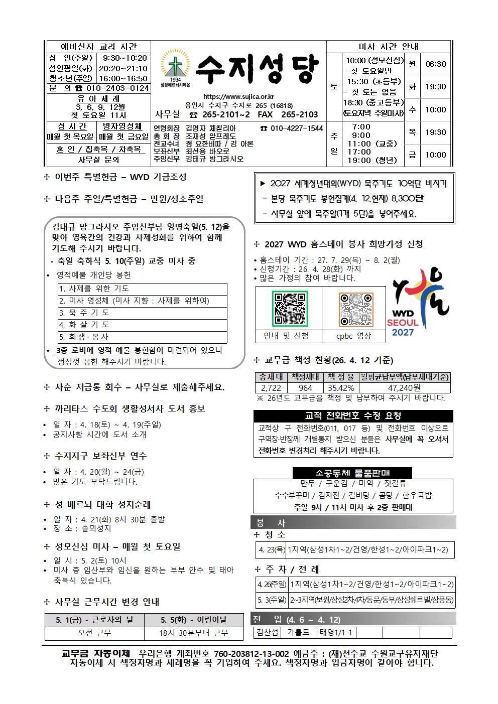 2026. 4. 19 – 부활 제3주일