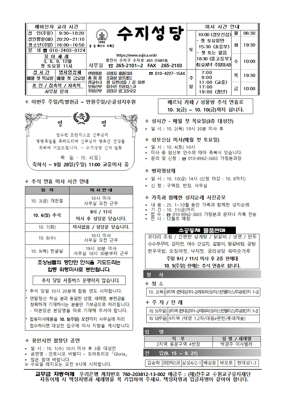 2025. 9. 28 – 연중 제26주일(세계 이주민과 난민의 날)