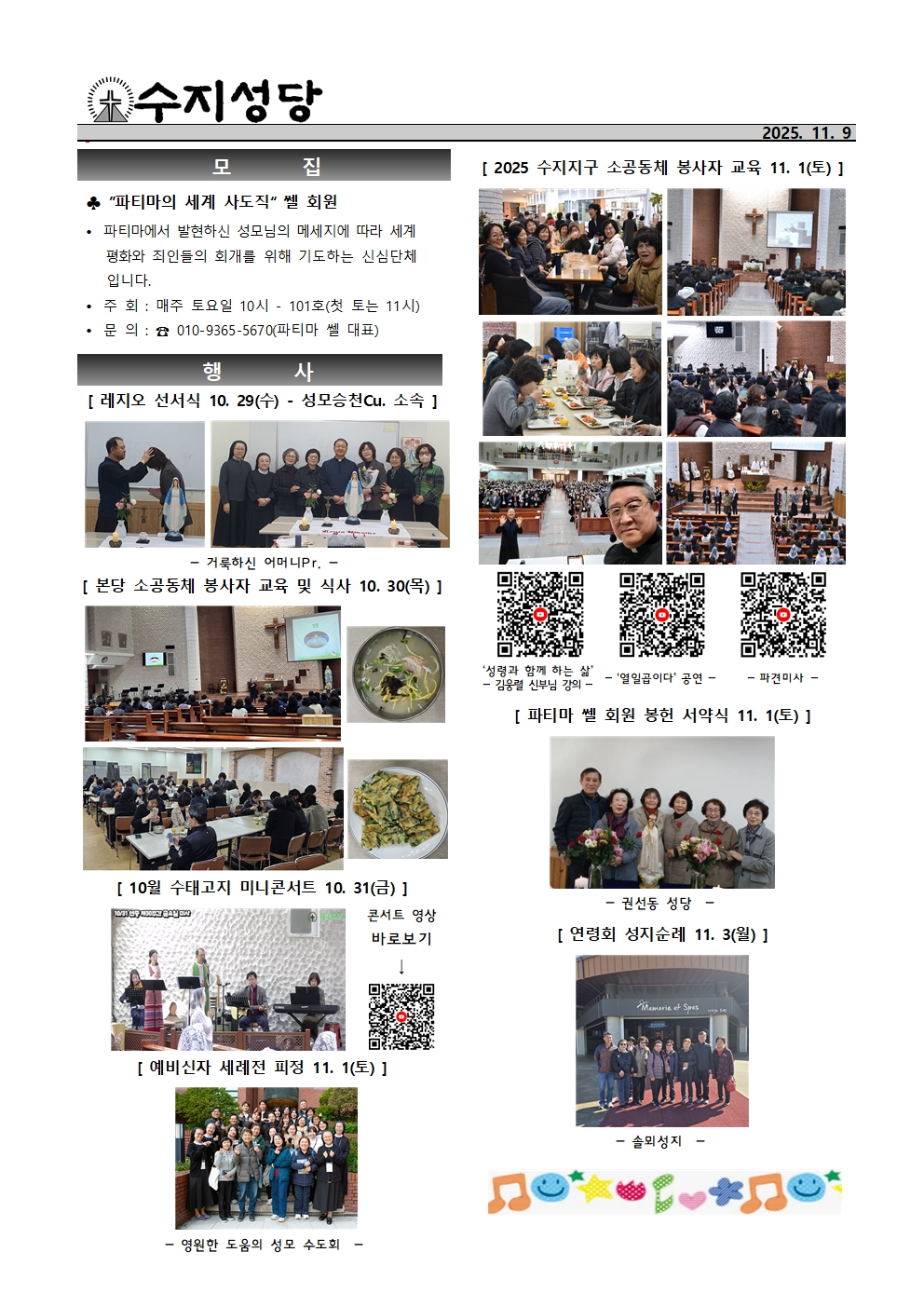 2025. 11. 9 – 라테라노 대성전 봉헌 축일(평신도 주일)