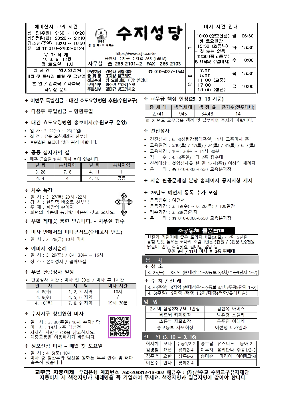 2025. 3. 23 – 사순 제3주일
