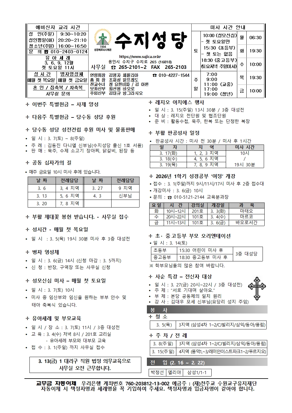 2026. 3. 1 – 사순 제2주일