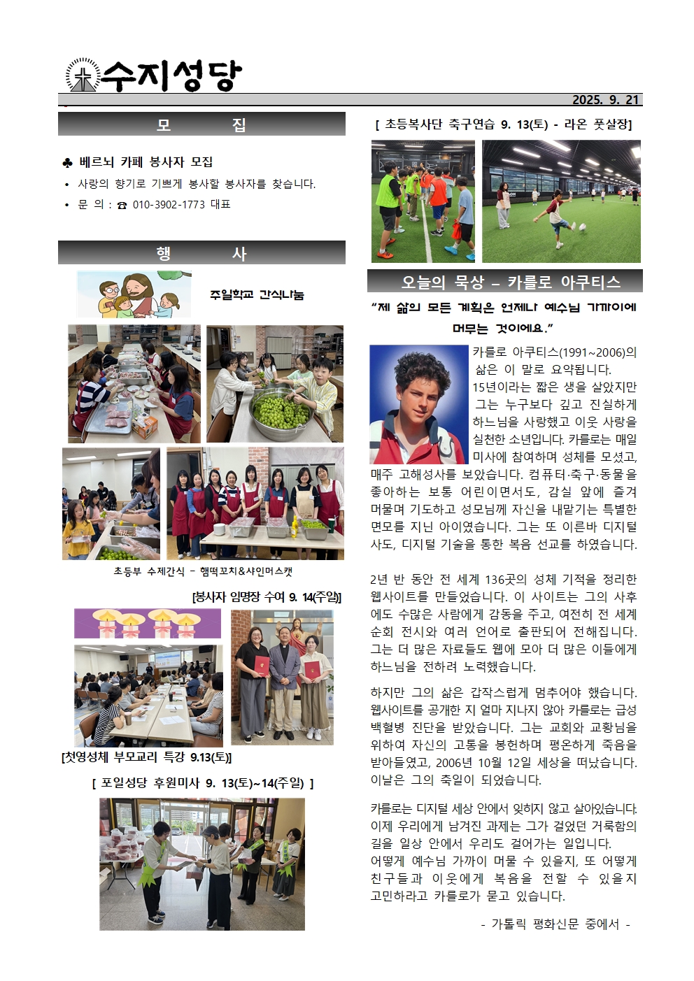 2025. 9. 21 – 성 김대건 안드레아 사제와 성 정하상 바오로와 동료 순교자들 대축일 경축이동