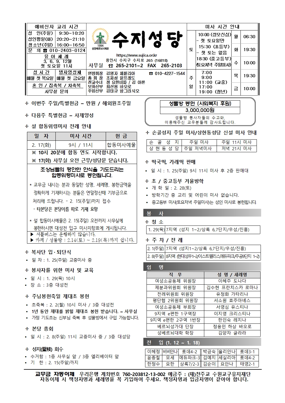 2026. 1. 25. – 연중 제3주일(하느님의 말씀 주일 / 해외 원조 주일)