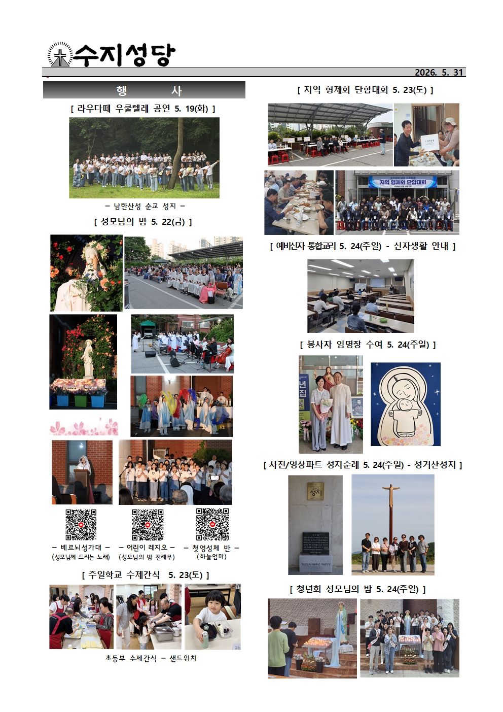 2026. 5. 31 – 지극히 거룩하신 삼위일체 대축일(청소년 주일)