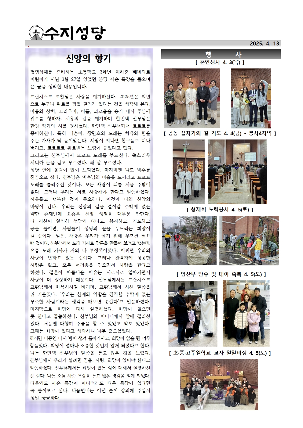 2025. 4. 13 – 주님 수난 성지 주일