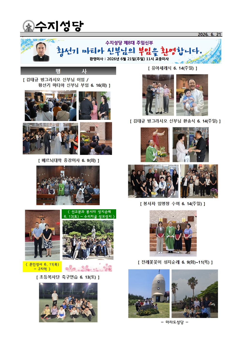 2026. 6. 21 – 연중 제12주일