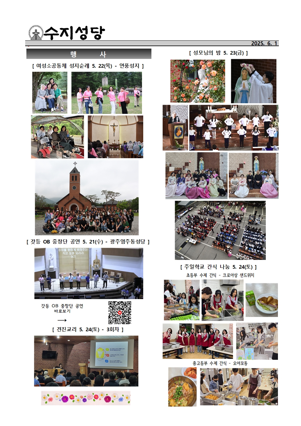 2025. 6. 1 – 주님 승천 대축일