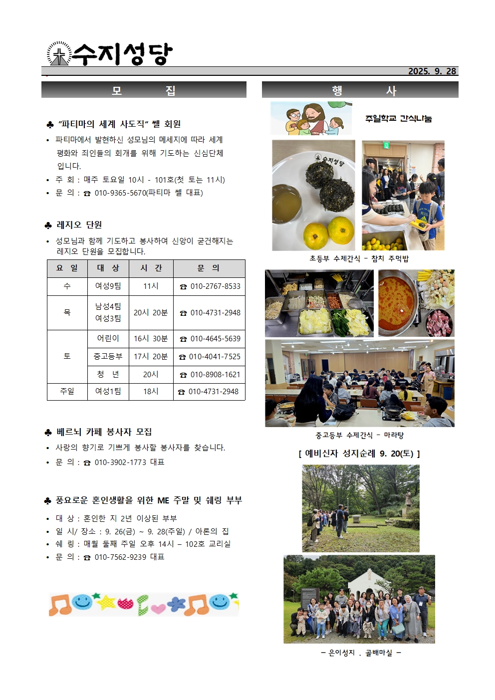 2025. 9. 28 – 연중 제26주일(세계 이주민과 난민의 날)