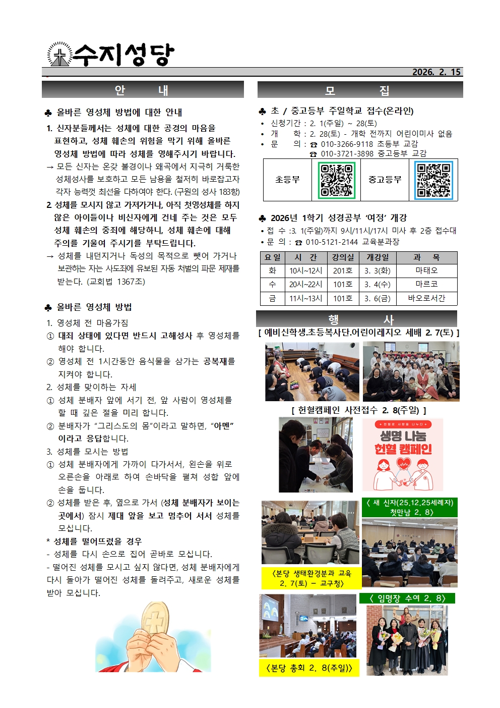2026. 2. 15 – 연중 제6주일