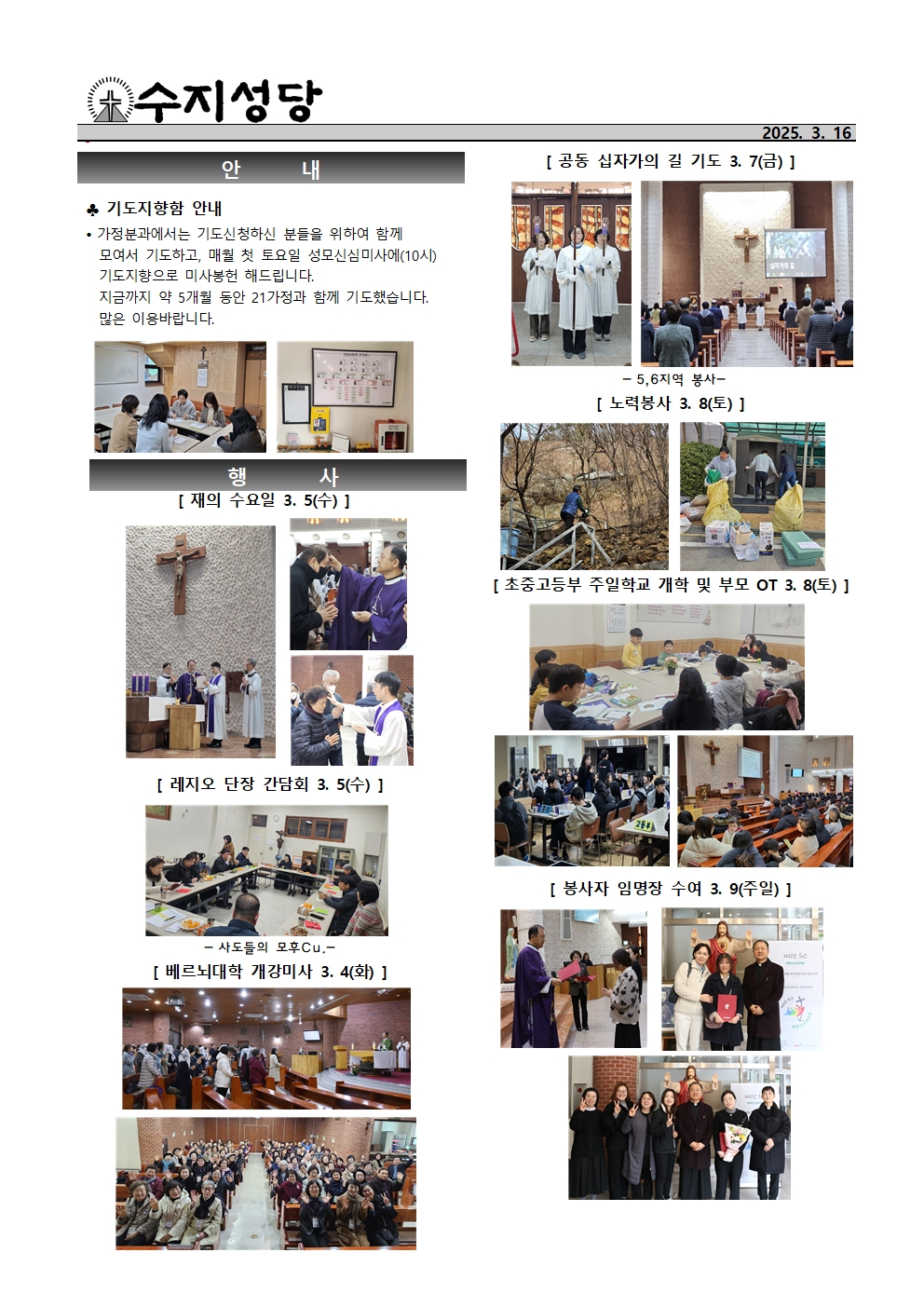 2025. 3. 16 – 사순 제2주일