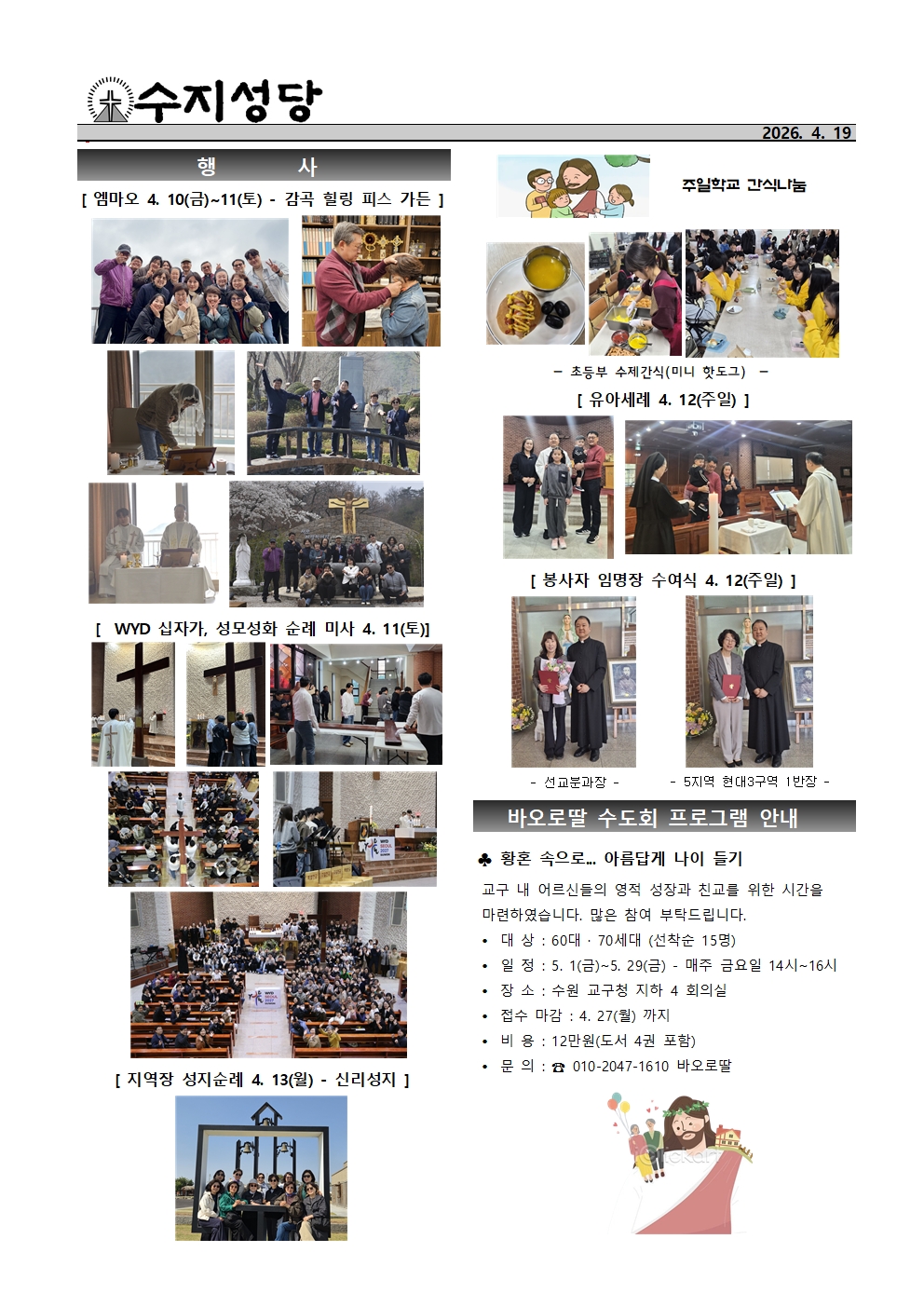 2026. 4. 19 – 부활 제3주일