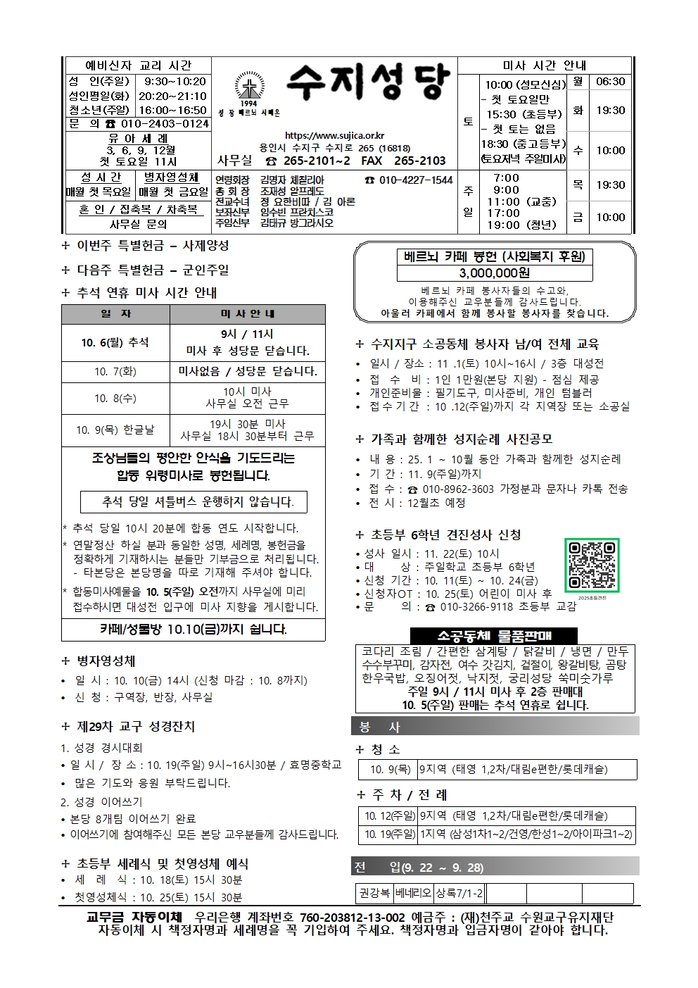 2025. 10. 5 – 연중 제27주일