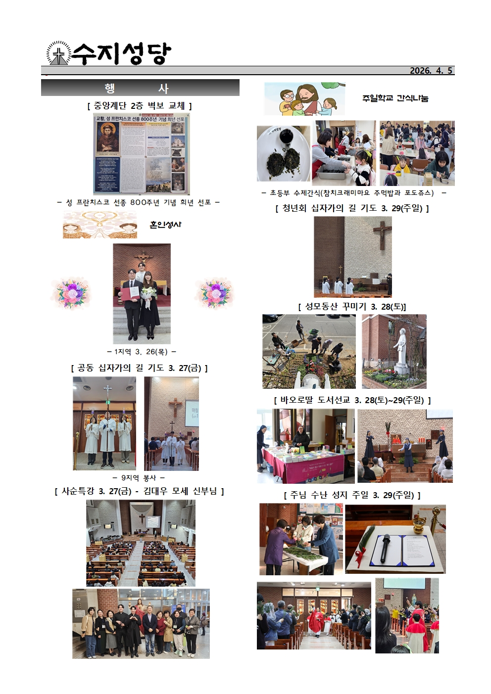 2026. 4. 5 – 주님 부활 대축일