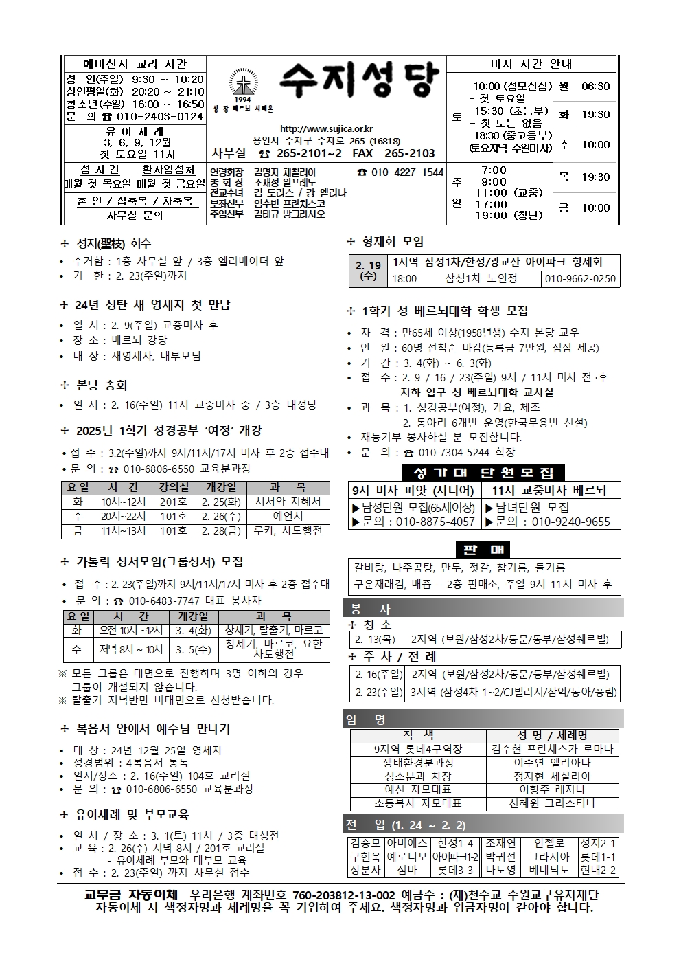 2025. 2. 9 – 연중 제5주일