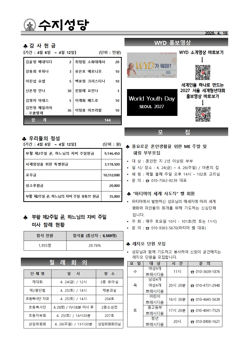 2026. 4. 19 – 부활 제3주일