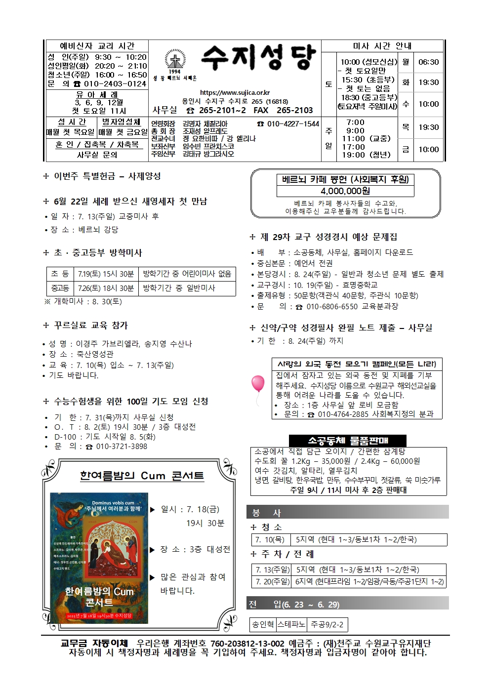 2025. 7. 6 – 연중 제14주일