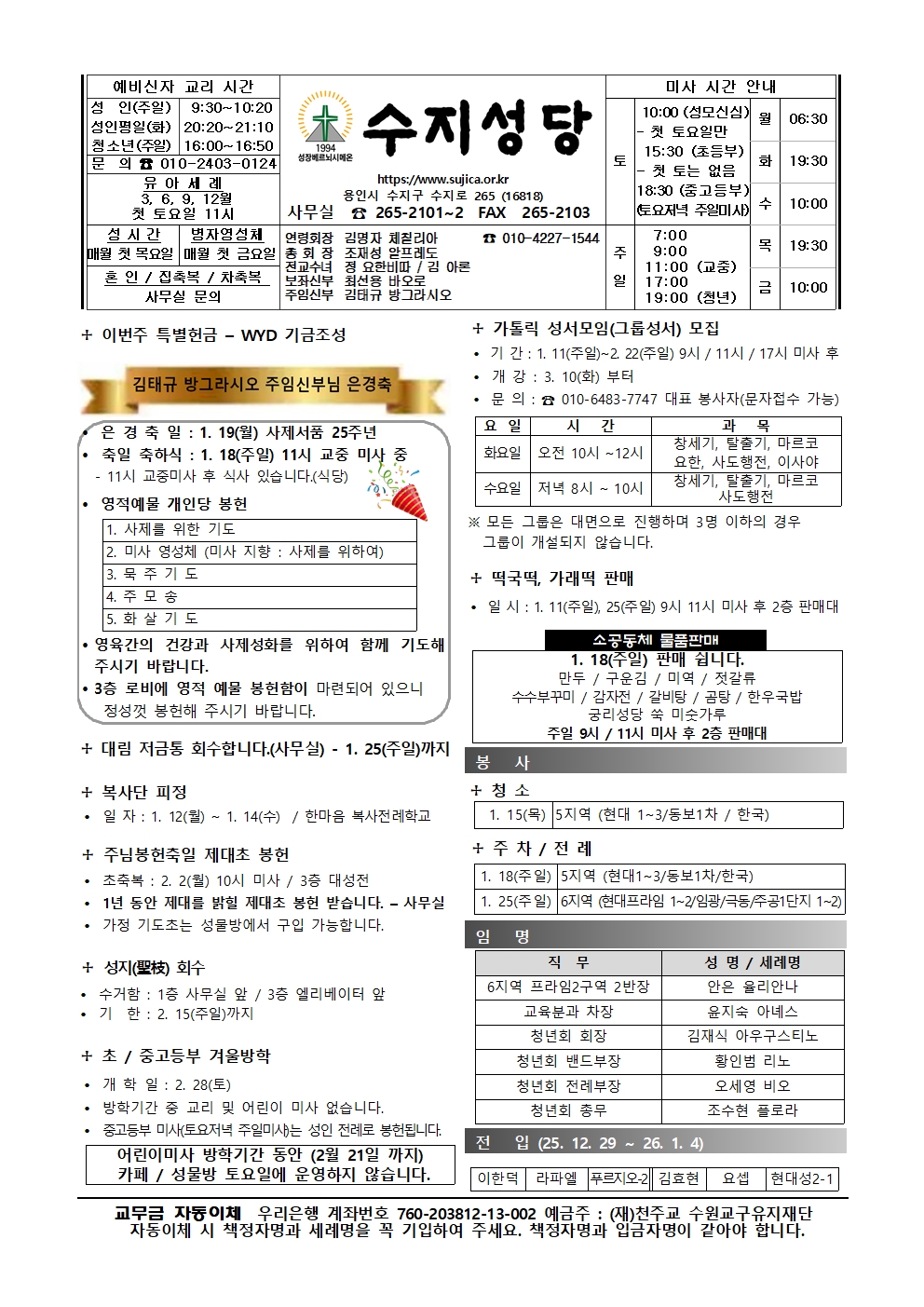 2026. 1. 11 – 주님 세례 축일