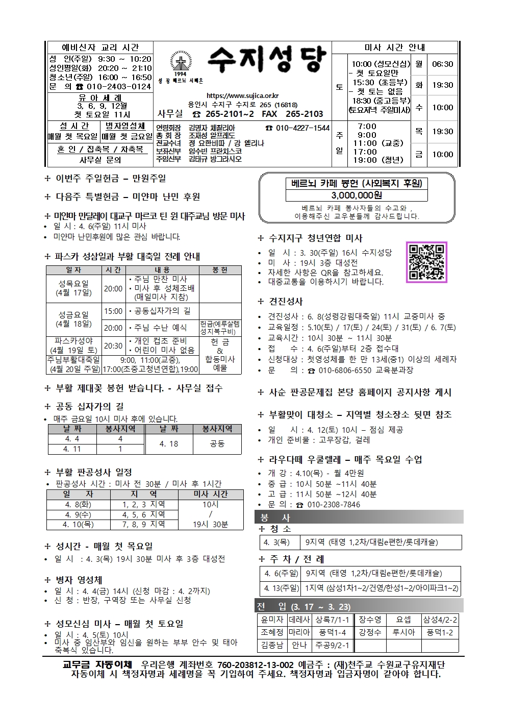 2025. 3. 30 – 사순 제4주일