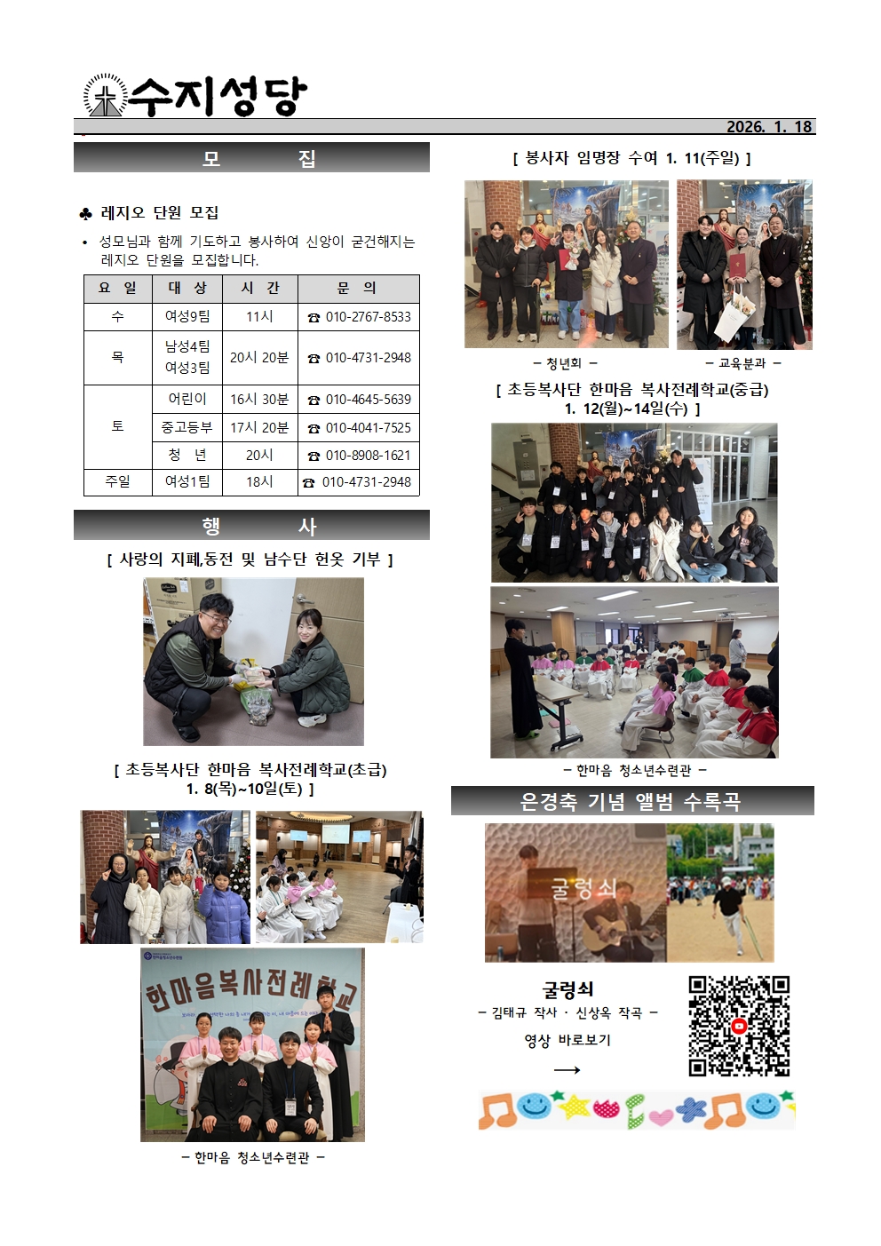 2026. 1. 18. – 연중 제2주일